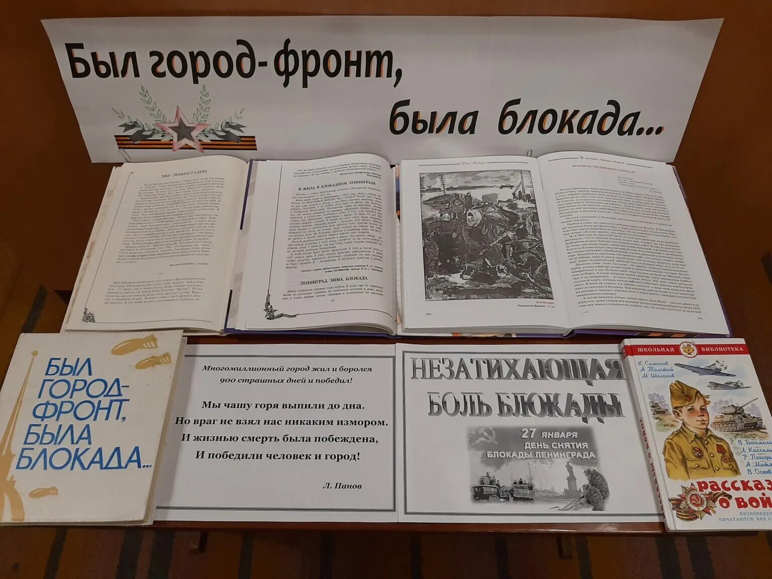 День снятия блокады мероприятия в библиотеке. Выставка посвященная блокаде Ленинграда. Выставка блокада Ленинграда в библиотеке. Выставка ко Дню снятия блокады Ленинграда в библиотеке. Название выставки ко Дню снятия блокады Ленинграда.