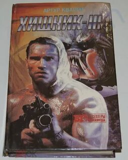 Хищник 3 описание
