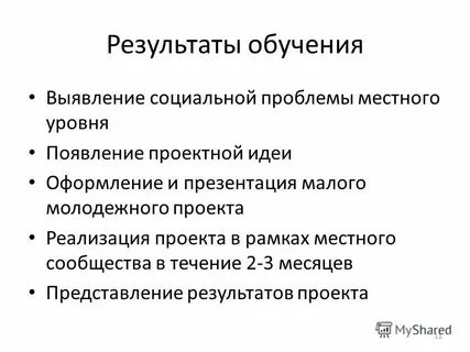 Проблемы местного уровня