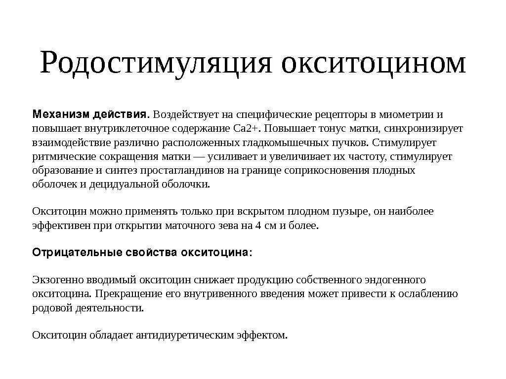 Окситоцин для матки после родов. Механизм действия окситоцина на матку. Окситоцин механизм действия. Окситоцин механизм действия биохимия. Окситоцин гормон механизм действия.