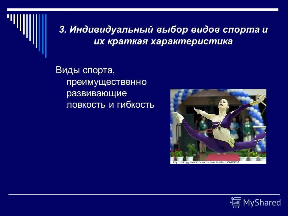 физические упражнения для развития гибкости. комплекс упражнений для развития ловкости. методы развития гибкости. упражнения для развития гибкости. гимнастический комплекс для развития гибкости.
