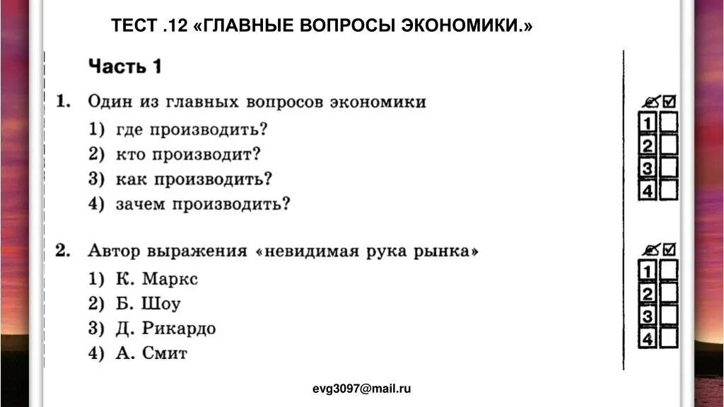 Тест по экономике 7 класс с ответами. Тест по экономике. Проверочный тест по экономике. Тестовые задания по экономике. Контрольная работа по э.