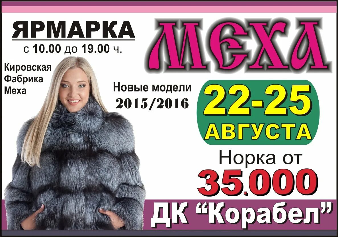 меха малина киров официальный сайт. мир меха киров каталог. мир меха киров каталог. шубы соболь кировская фабрика. малина киров шубы.