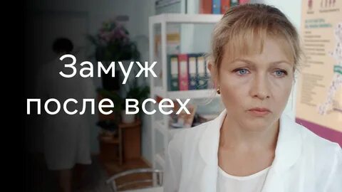 Жениться после 30