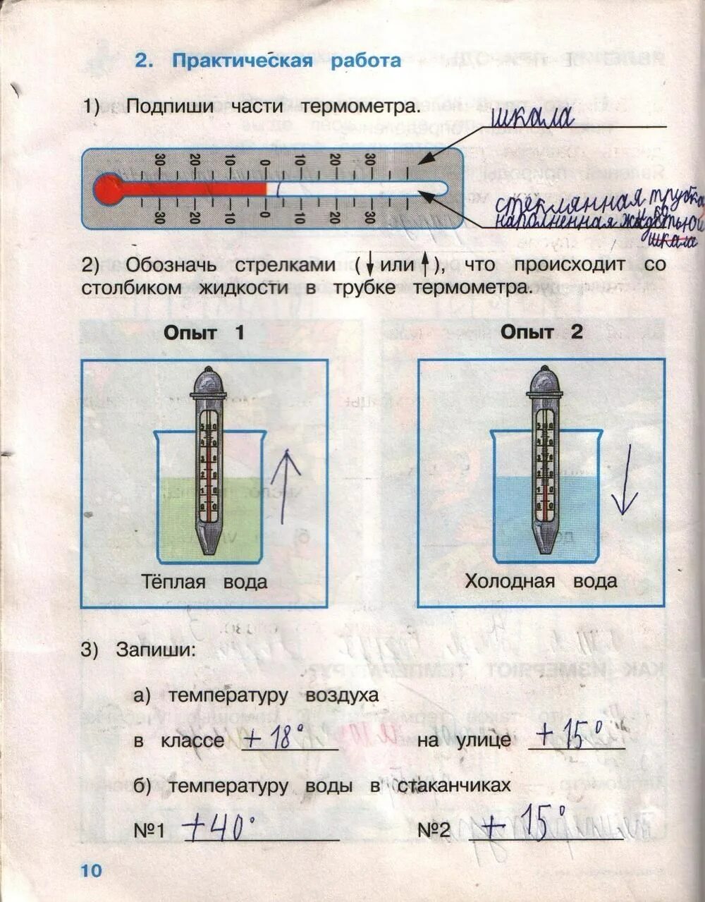 Работа тетрадь 2 класс. Окружающий мир рабочая тетрадь Подпиши части термометра. Практическая работа Учимся измерять температуру. Части термометра окружающий мир 2. Части термометра окружающий.