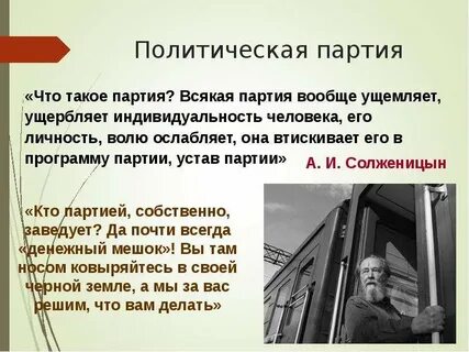 Факты политической партии