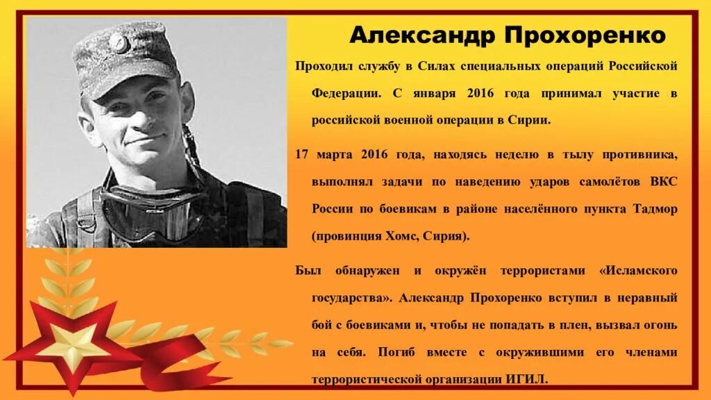 Время героев сво сайт. Герои 21 века в России. Современные герои. Современные герои военные. Подвиги героев 21 века.