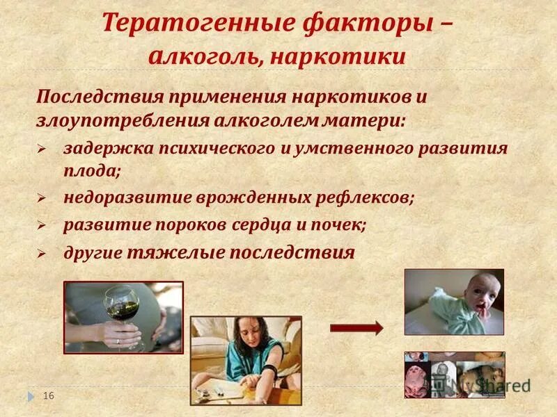 тератогенные факторы. тератогенные факторы. тератогенные факторы. классификация тератогенных факторов. тератогенные факторы это.