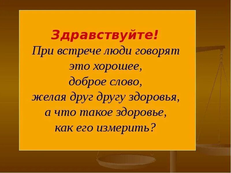 Структурные элементы здоровья. Всемирный день здоровья для детей. Основные компоненты здоровья. Здоровье. Физическое и духовное здоровье человека.