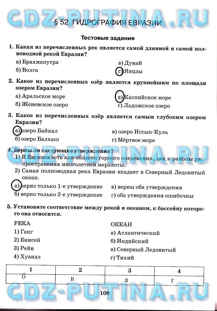 География 7 класс учебник домогацкий ответы. География 7 класс учебник ответы страница 8. География 7 класс домашние задания.