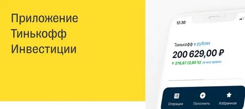 Тинькофф инвестиции прибыль