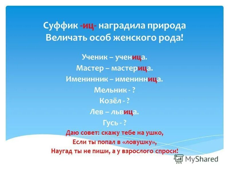 состав урока. суффикс слова мебельщик. суффикс в слове сибиряк. суффиксы для 4 класса по русскому языку. сибиряк суффикс.