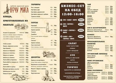 Хочу мясо меню