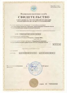 Сведения о постановке на учет