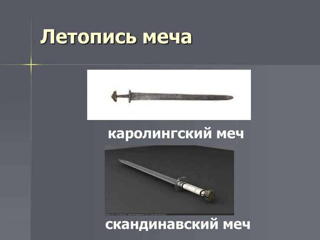 Вес меча средневекового рыцаря. Вес меча катаны. Женский меч. Части рукояти меча. Составные части катаны.