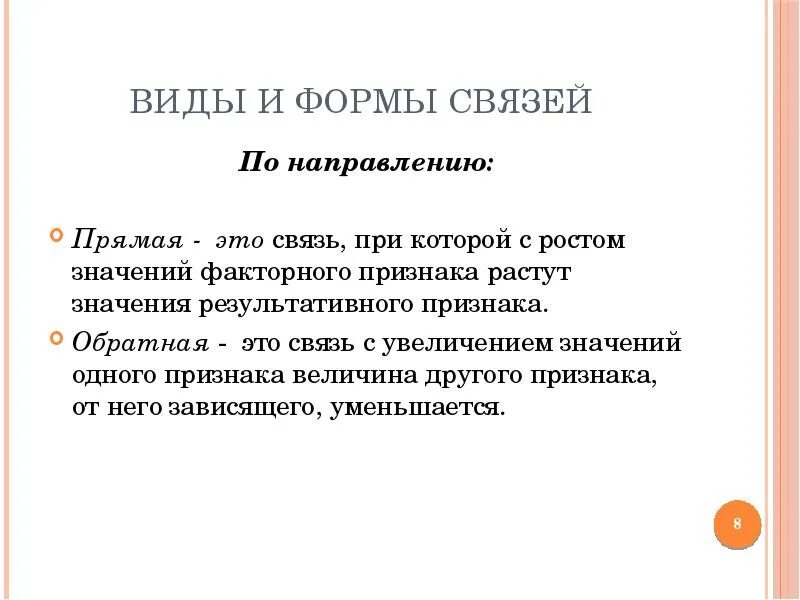 Виды статистических взаимосвязей. Виды и формы взаимосвязи между явлениями. Виды связей между явлениями в статистике. Виды и формы связей в статистике.