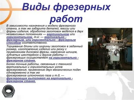 На станке можно выполнять операции