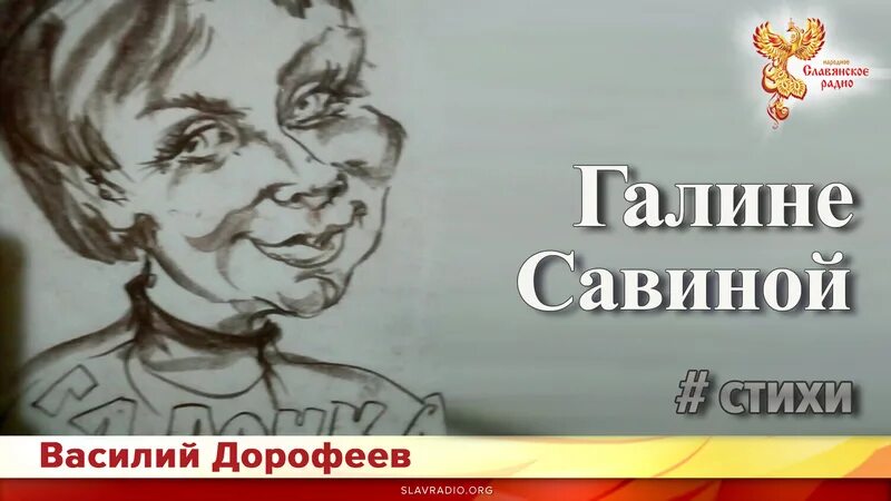 Галины савиной