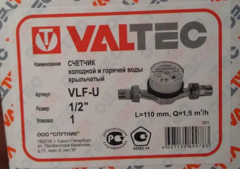 Счетчик воды Valtec VLF-R. Valtec счетчик воды pn16. Счетчик водомер крыльчатый Valtec. Valtec 32 мм счетчик. Счетчик валтек купить в спб