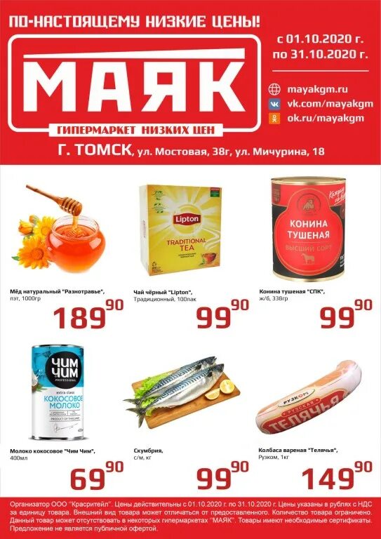 магазин маяк каталог. магазин маяк курган. магазин маяк великий новгород. магазин маяк смоленск.