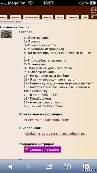 R фикбук. Фикбук. фикбук скриншот. рейтинги на фикбуке. рейтинги фанфиков и их значение.