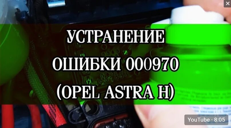 17012 ошибка опель. 17012 ошибка опель