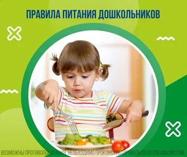 Новосибирский здоровое питание дошкольников