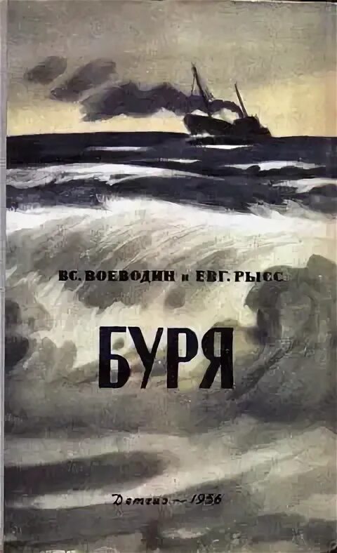 Несущий бурю читать. Несущий бурю читать