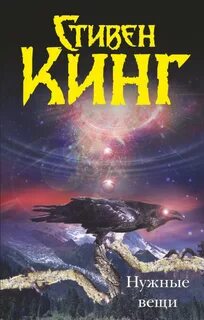 Нужные вещи книга отзывы