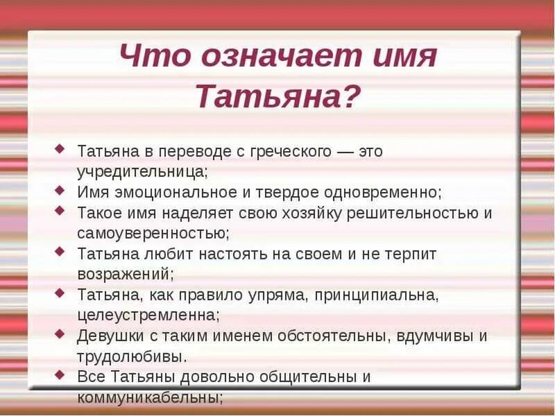 Происхождение имени Таня. Что обозначает имя Таня.