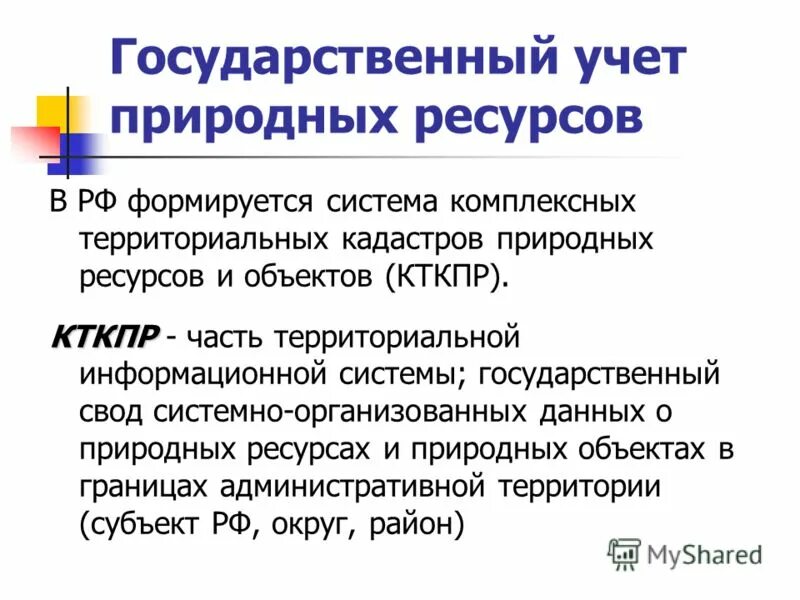 Территориально информационный ресурс. Территориально информационный ресурс