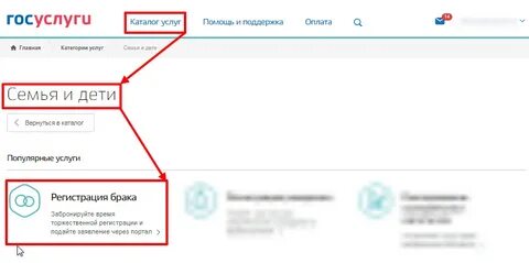 Расписаться через госуслуги без похода загс