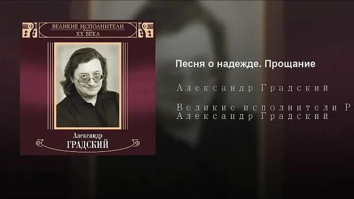 Автобиография песни. Градский Антиперестроечный блюз. Прощание с Александром Градским. Великие исполнители XX века Градский.