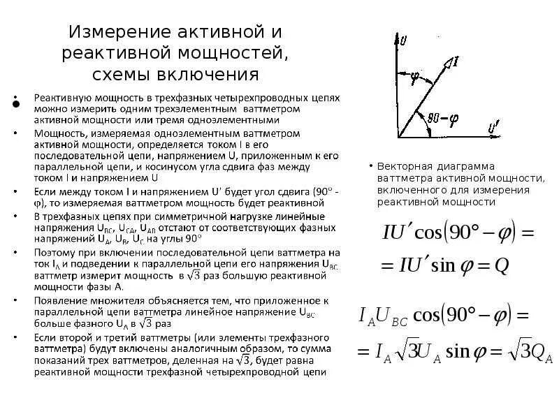 Активная мощность потребляемая нагрузкой. Зависимость активной мощности от реактивной генератора. как измеряют реактивную мощность генератора. реактивная мощность генератора формула. реактивная мощность цепи формула.