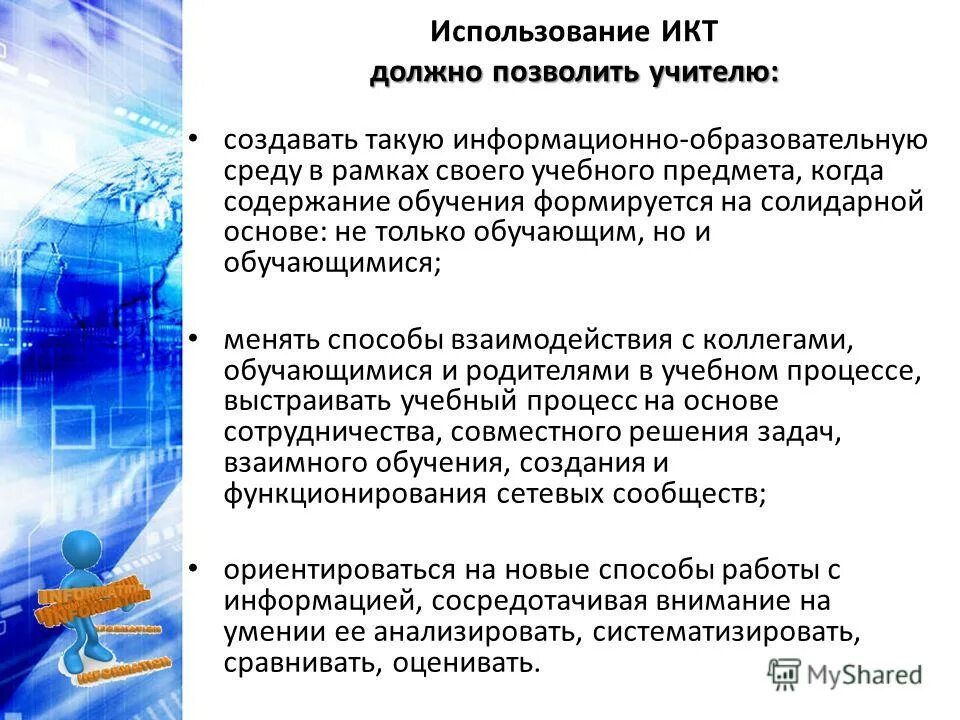 Что нужно учителю предметы. Игра «профессии». Какие информационные ресурсы использует учитель в работе. Какие предметы использует учитель. Что использует учитель в своей работе.