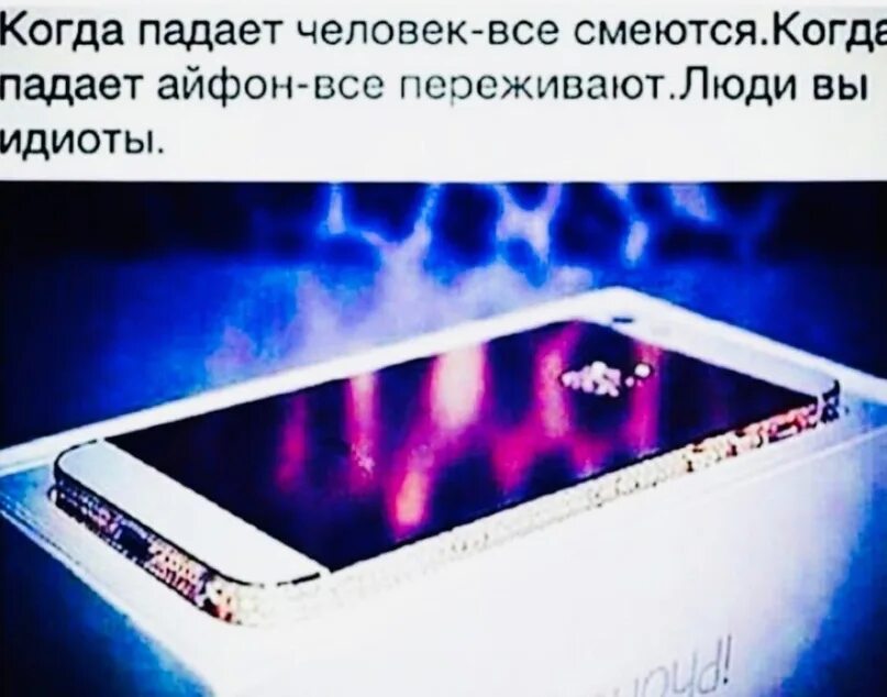 Упал айфон и не работает. Когда падает человек смеются когда падает айфон. айфон падает мем. падение айфона безопасно в к. приснилось что айфон уронила в бассейн.