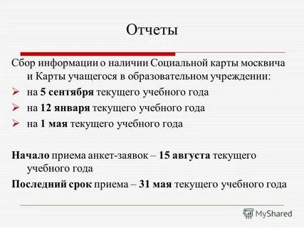 Отчеты собраны