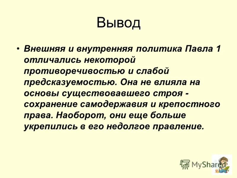На внешнюю и внутреннюю первая. Внешняя и внутренняя мотивация. Вывод внутренняя и внешняя политика павла 1 и вывод. Внутренняя и внешняя референция в психологии. Политика правления екатерины 1.