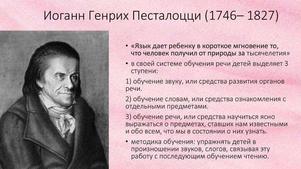 Песталоцци это. Г. Генриха песталоцци 1746-1827. Генриха песталоцци 1746-1827. Иоганна генриха песталоцци (1746—1827).
