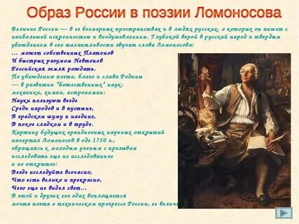Краткие стихи ломоносова
