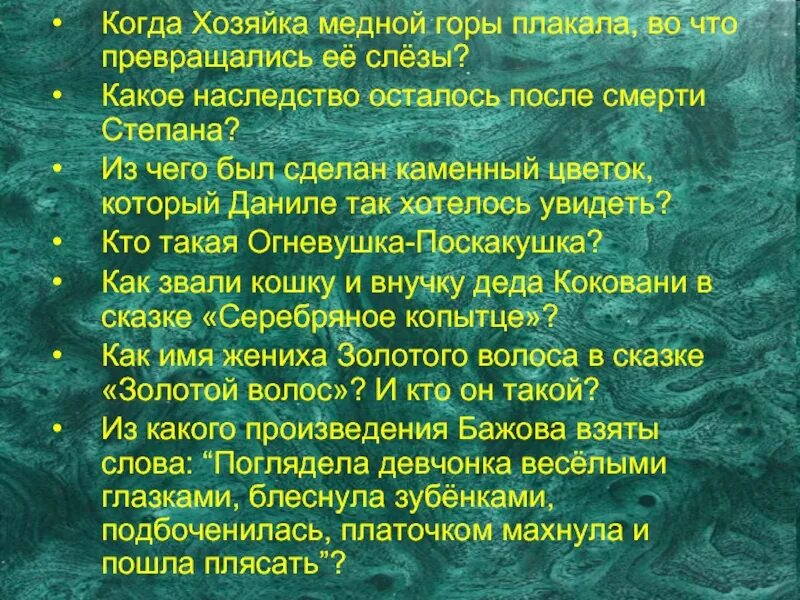 Как закончилась жизнь степана хозяйка медной. Сравнительная характеристика хозяйка медной горы. Медной горы хозяйка таблица. Характеристика хозяйки медной горы.