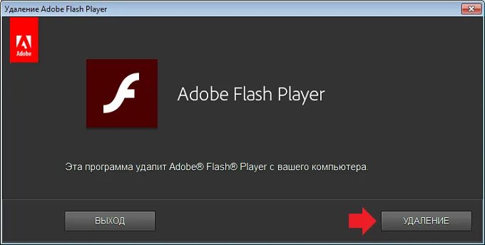 Как удалить флеш плеер с компьютера. Remove bg Adobe. Remove Flash Meter.