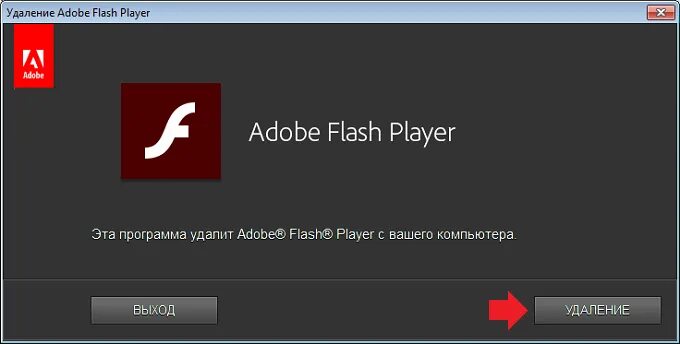 Удалить страницу в adobe. Удаление adobe flash. как удалить флеш плеер с компьютера. как удалить adobe flash player. как удалить adobe flash player с компьютера.
