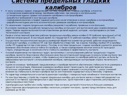 Система калибров