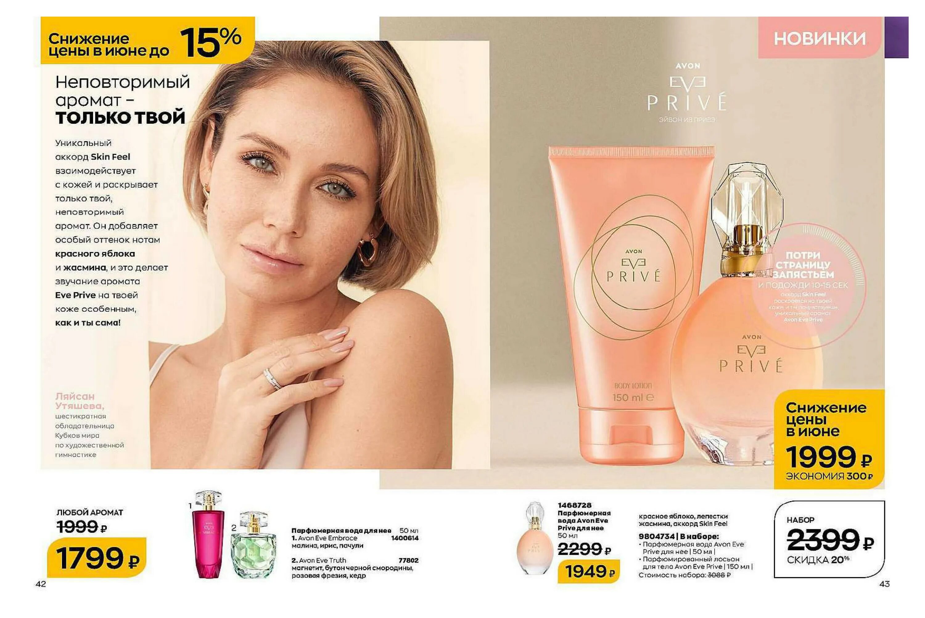 Эйвон каталог июнь 2023. Эйвон каталог июнь. Avon 2023. Каталог avon на июнь. Каталог эйвон июнь 2024.