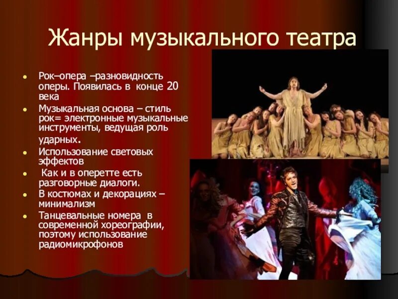 Подготовить сообщение на тему мюзикл