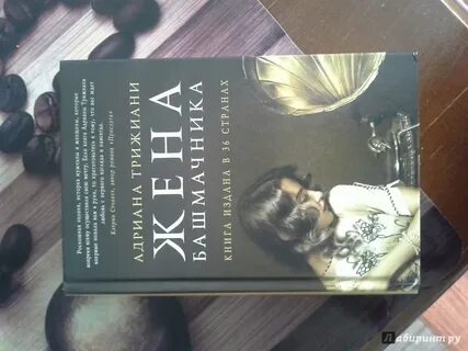 Книга жена башмачника