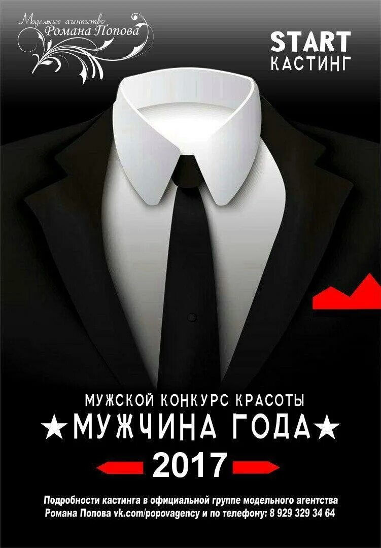 Мужские конкурсы. Мужские конкурсы. Мужские конкурсы. Мужской конкурс красоты 2021. Мужские конкурсы.