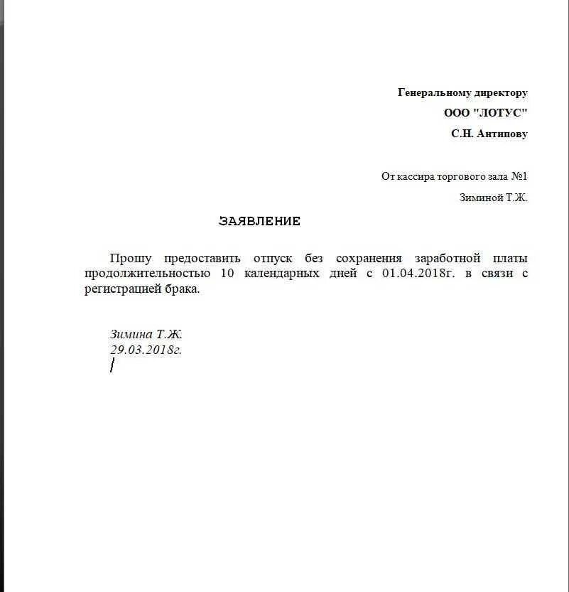 Заявление на предоставление административного отпуска образец. Как писать заявление на административный отпуск. Заявление об административном дне образец. Заявление на административный по семейным обстоятельствам. Прошу предоставить один день без сохранения