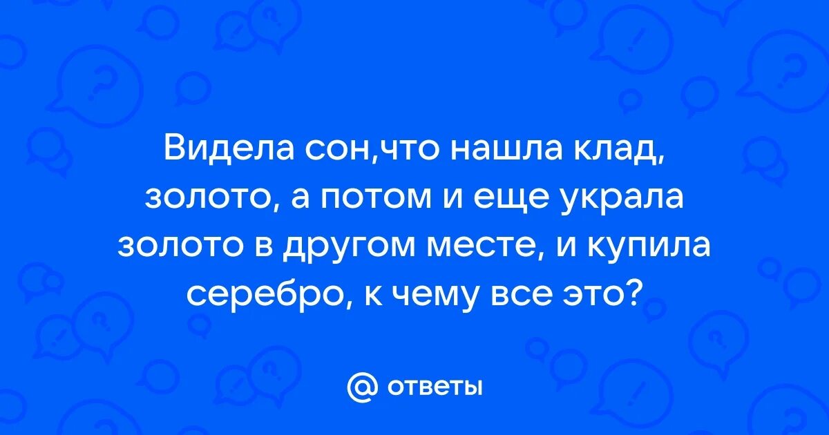 К чему снится золото золотые украшения женщине. К чему снится украли золотые украшения. Много кольц украшений. Снится золото. К чему снится золото во сне мужчине.